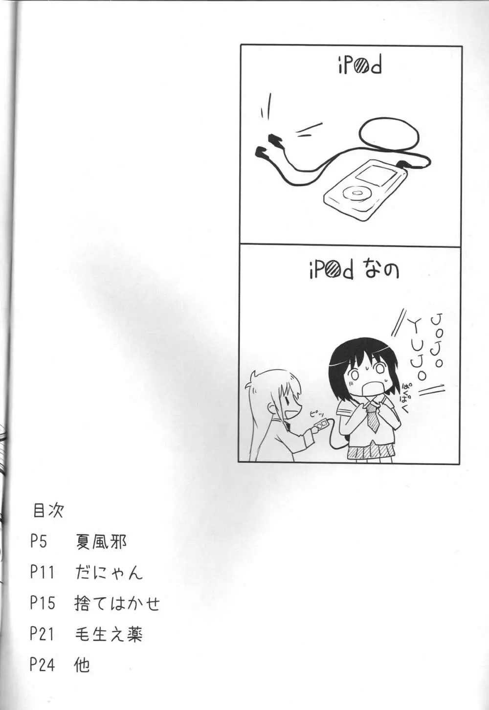 科学といっしょ - page3