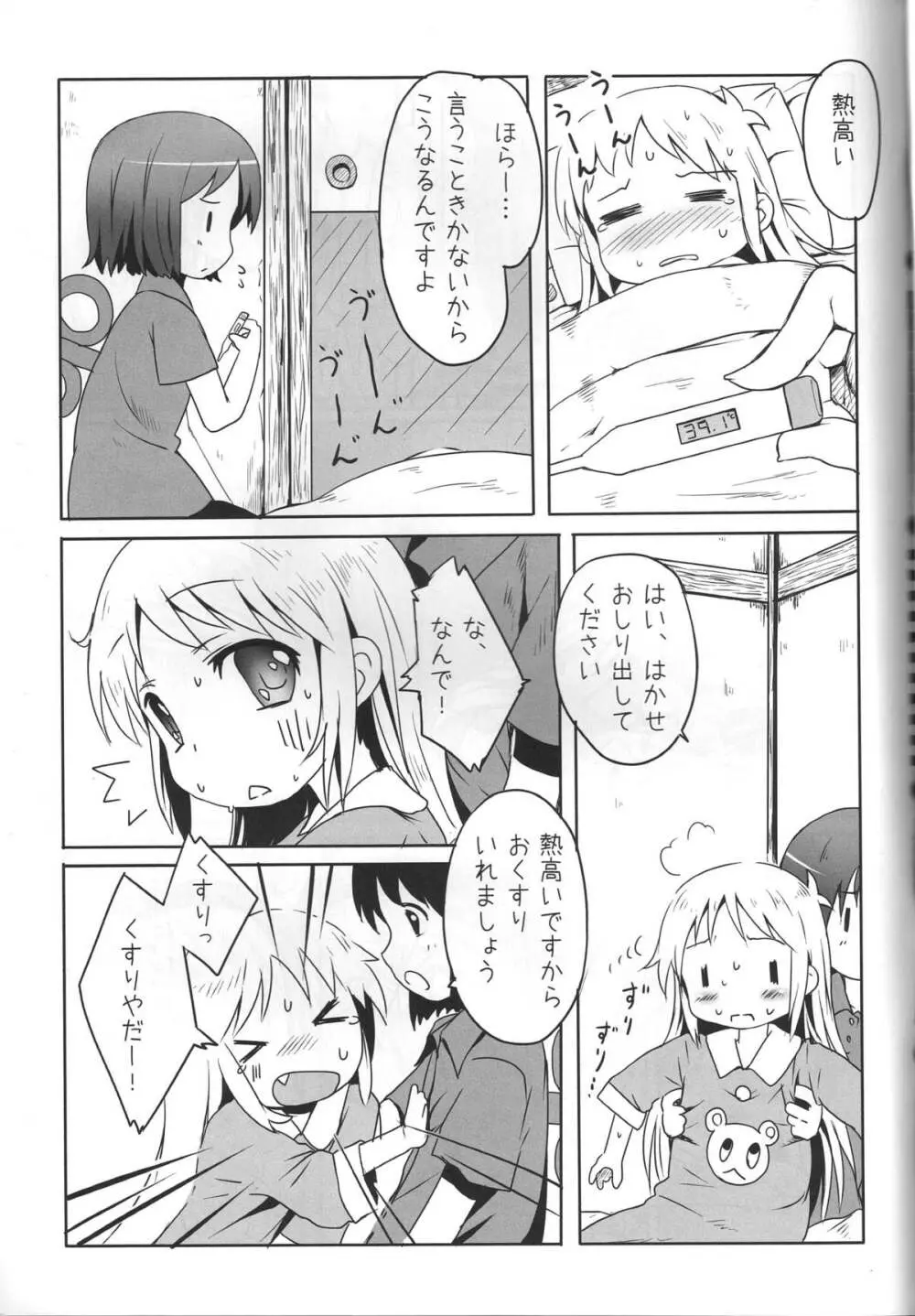 科学といっしょ - page6