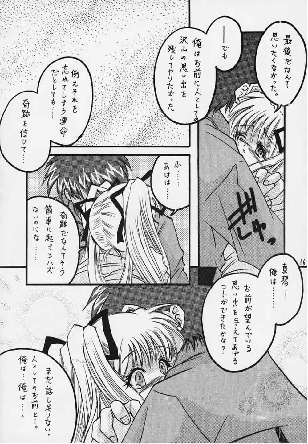 Hello Again 【昔からある場所】 - page13