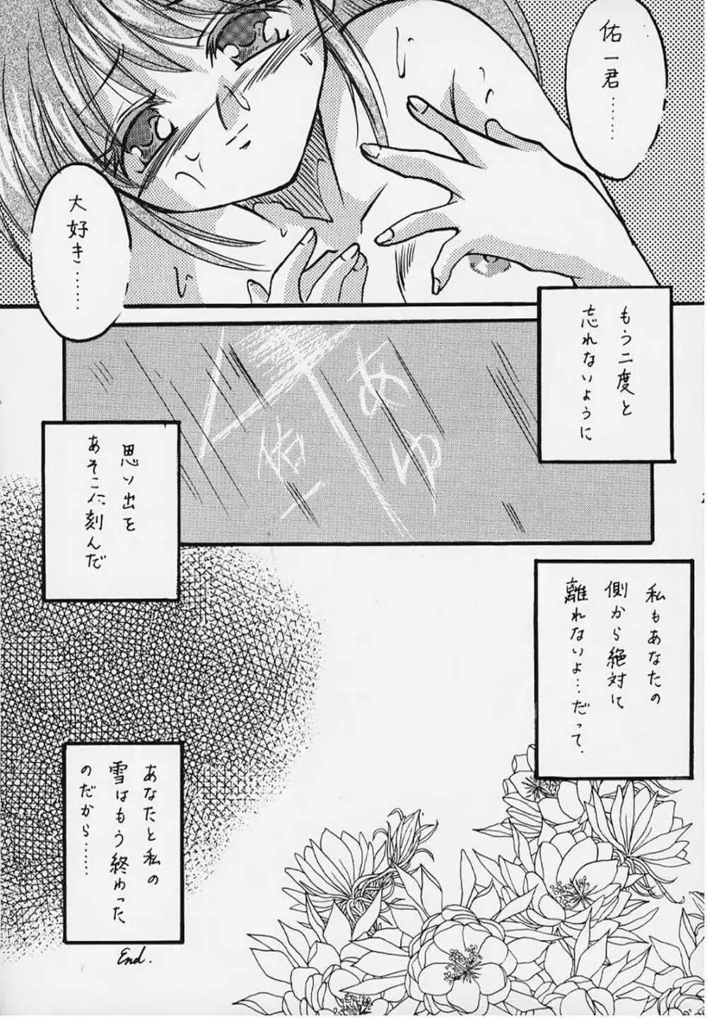 Hello Again 【昔からある場所】 - page22