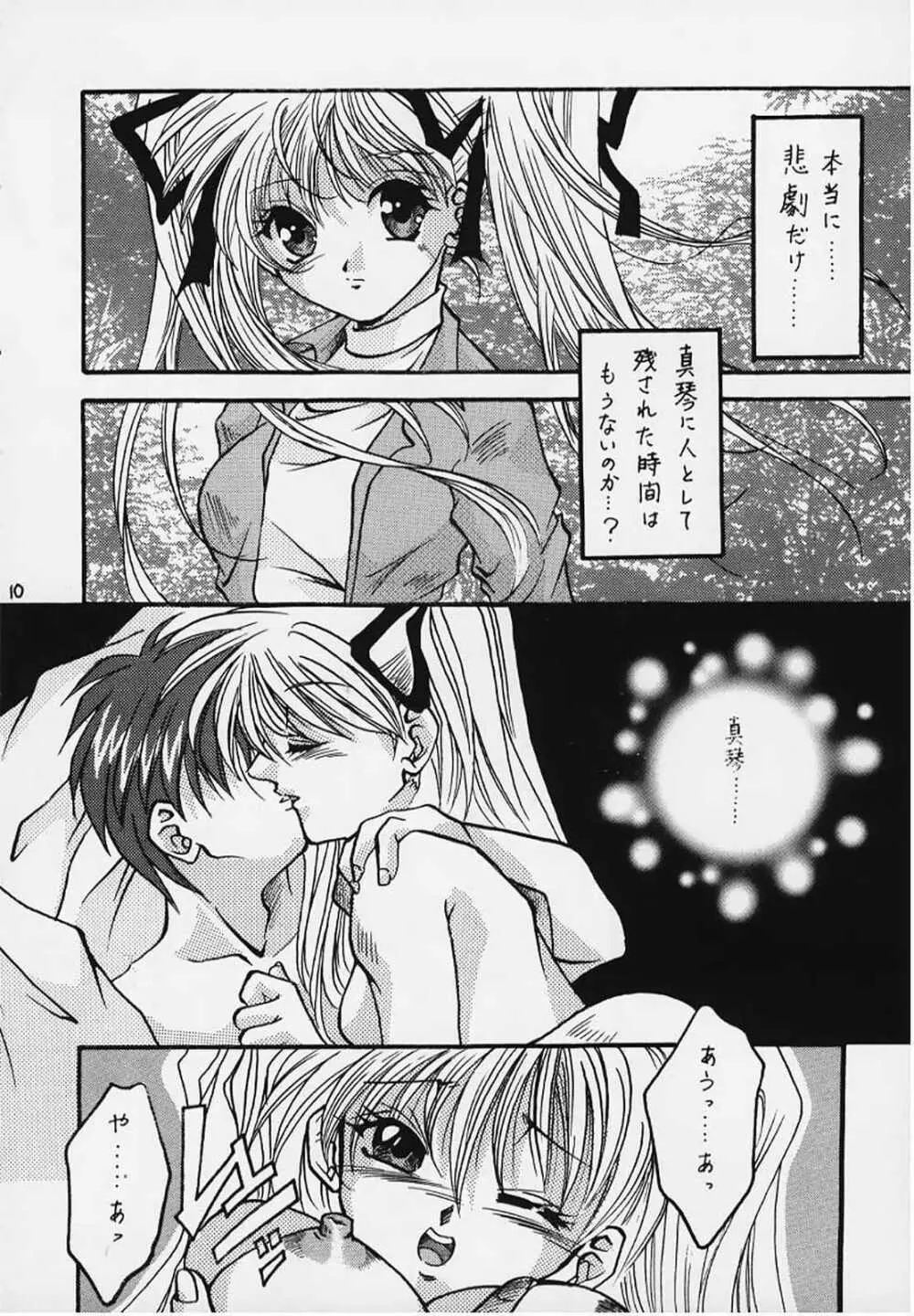 Hello Again 【昔からある場所】 - page7