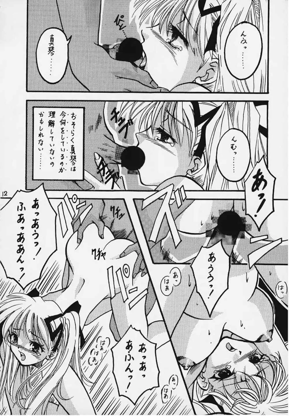 Hello Again 【昔からある場所】 - page9