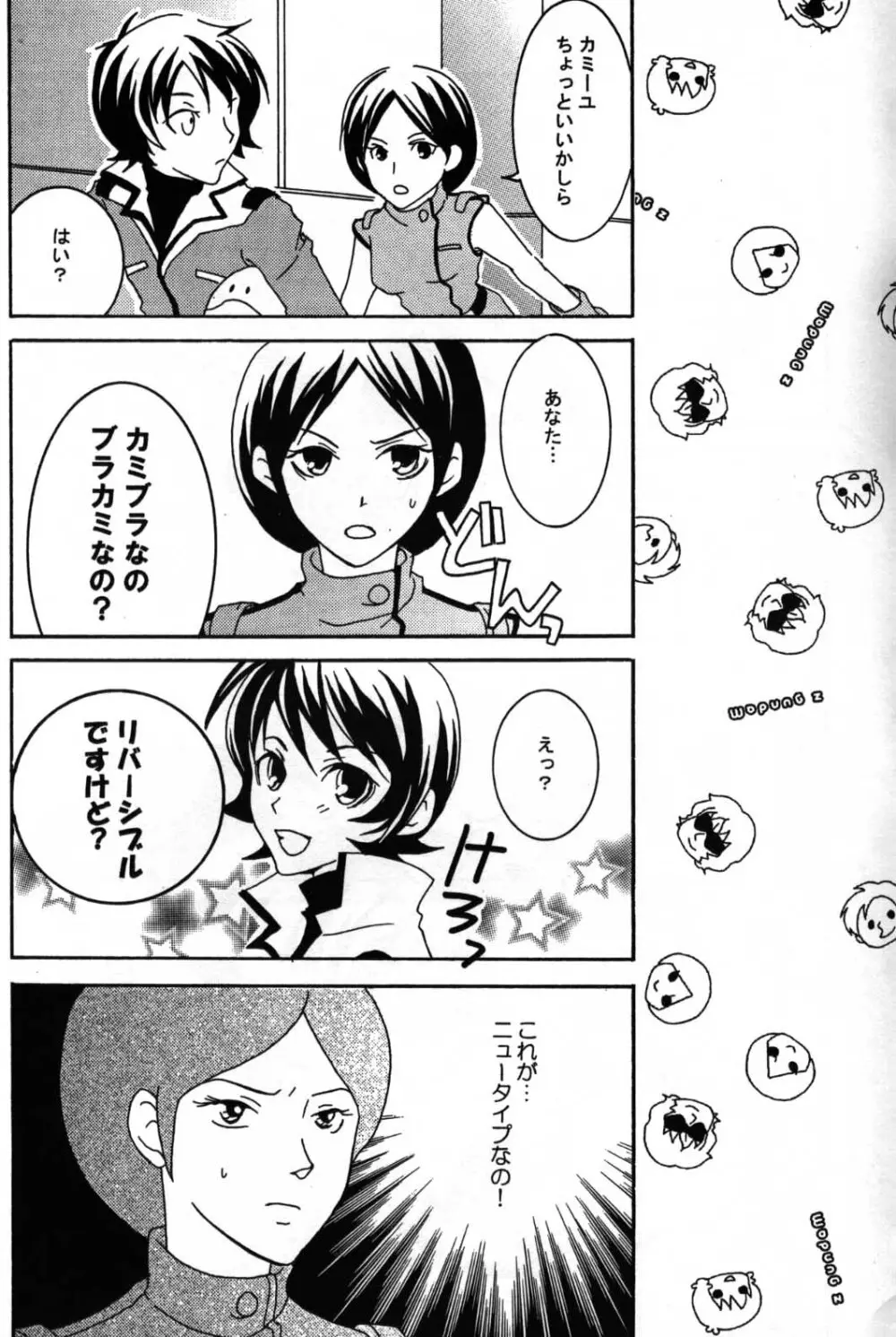 REPLAY 108 再録本 - page23