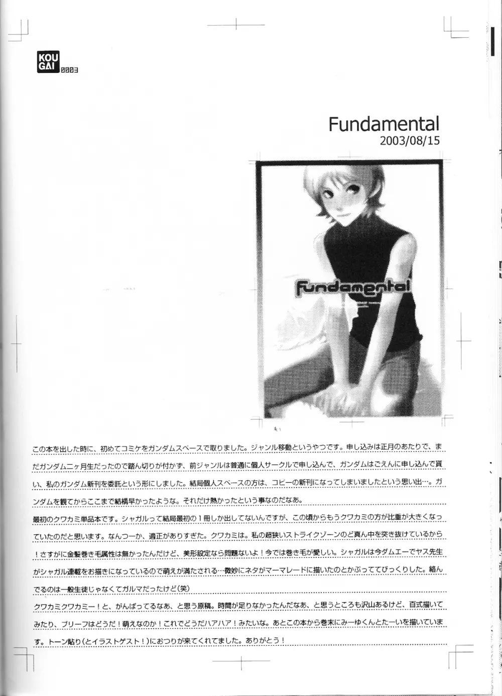 REPLAY 108 再録本 - page36