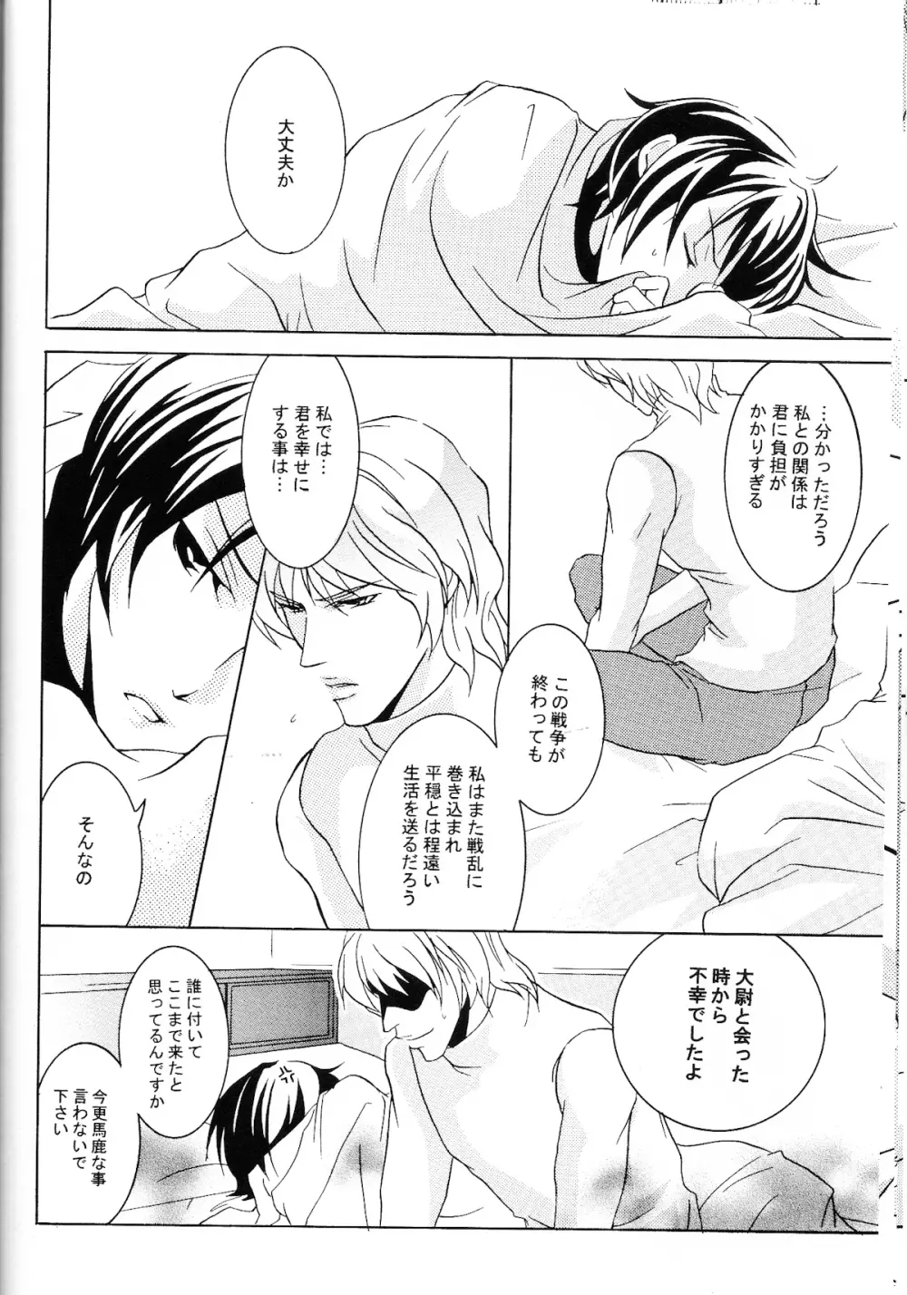 REPLAY 108 再録本 - page60