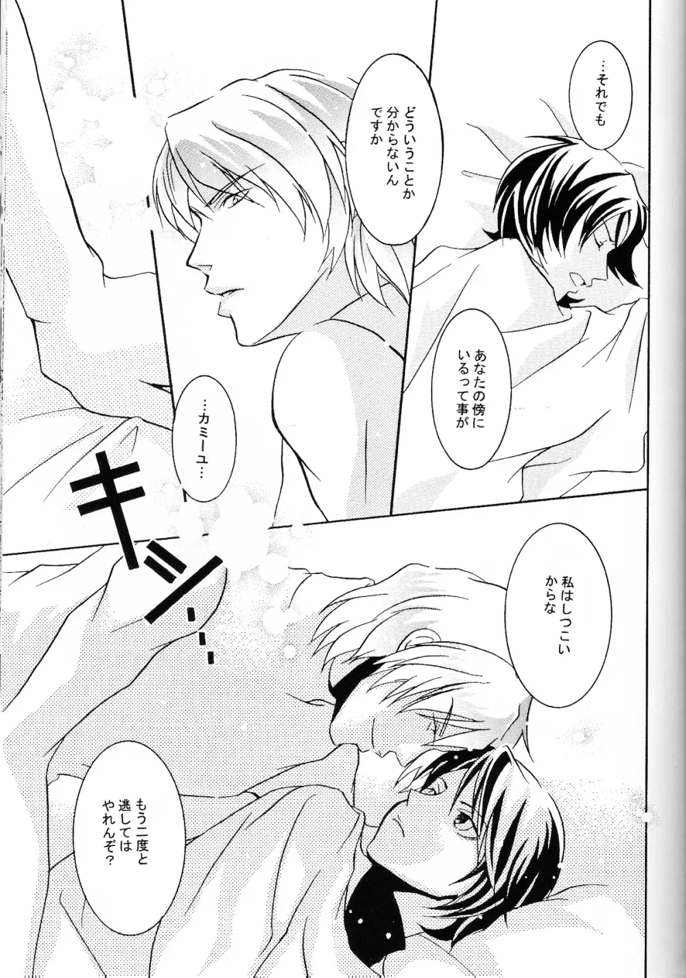 REPLAY 108 再録本 - page61