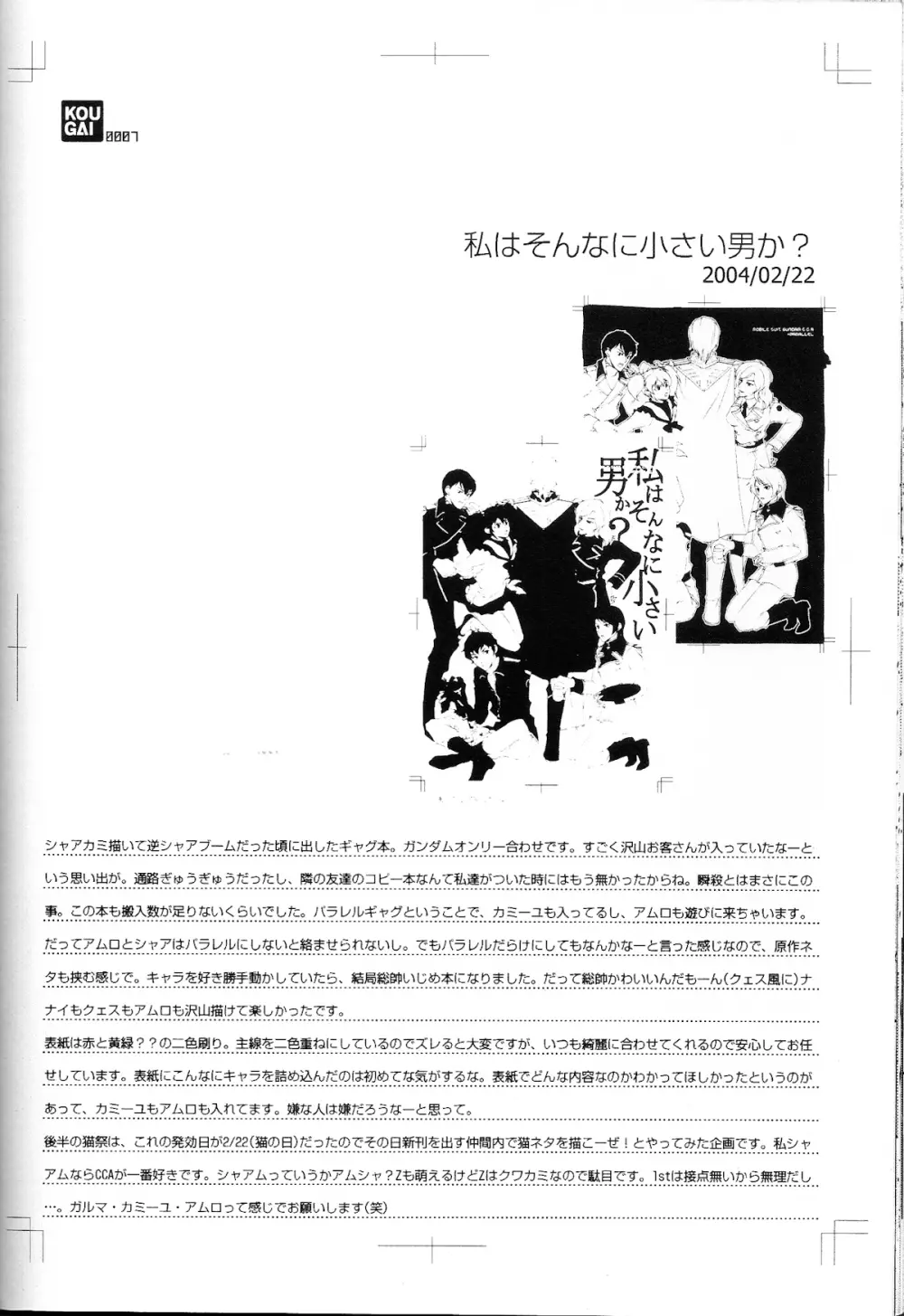 REPLAY 108 再録本 - page84