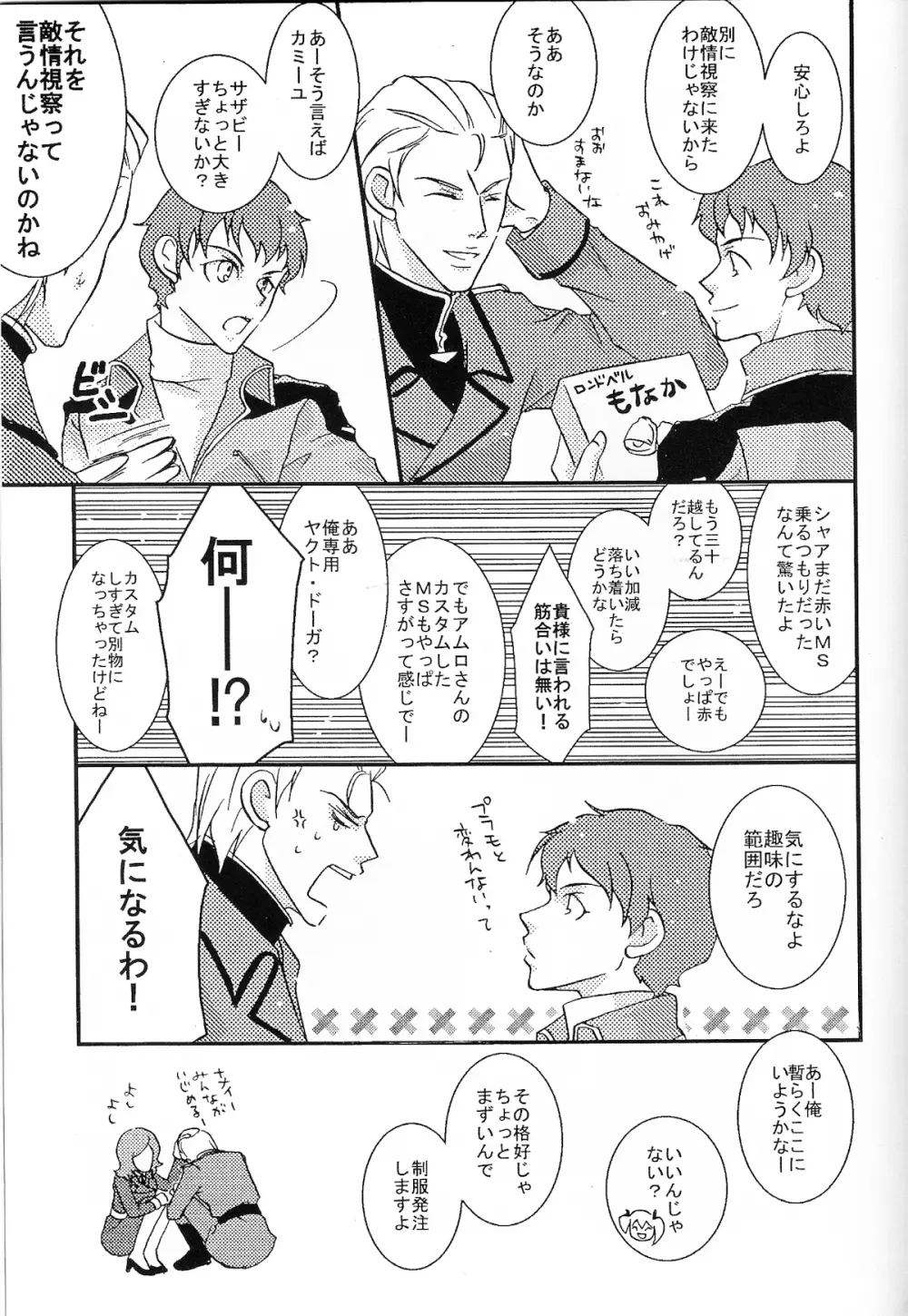 REPLAY 108 再録本 - page93