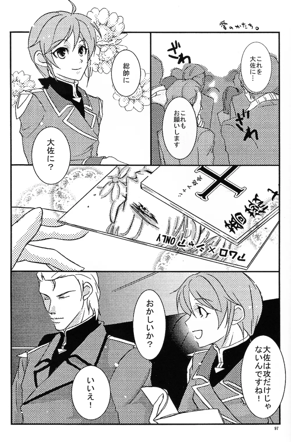 REPLAY 108 再録本 - page95