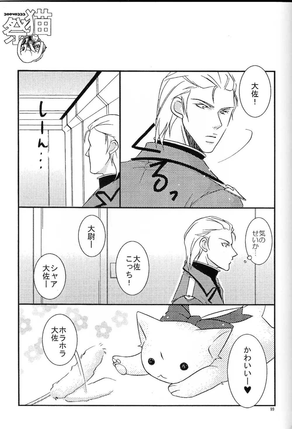 REPLAY 108 再録本 - page97