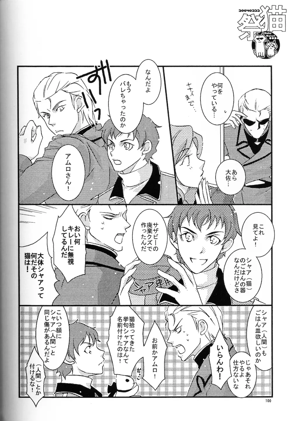 REPLAY 108 再録本 - page98