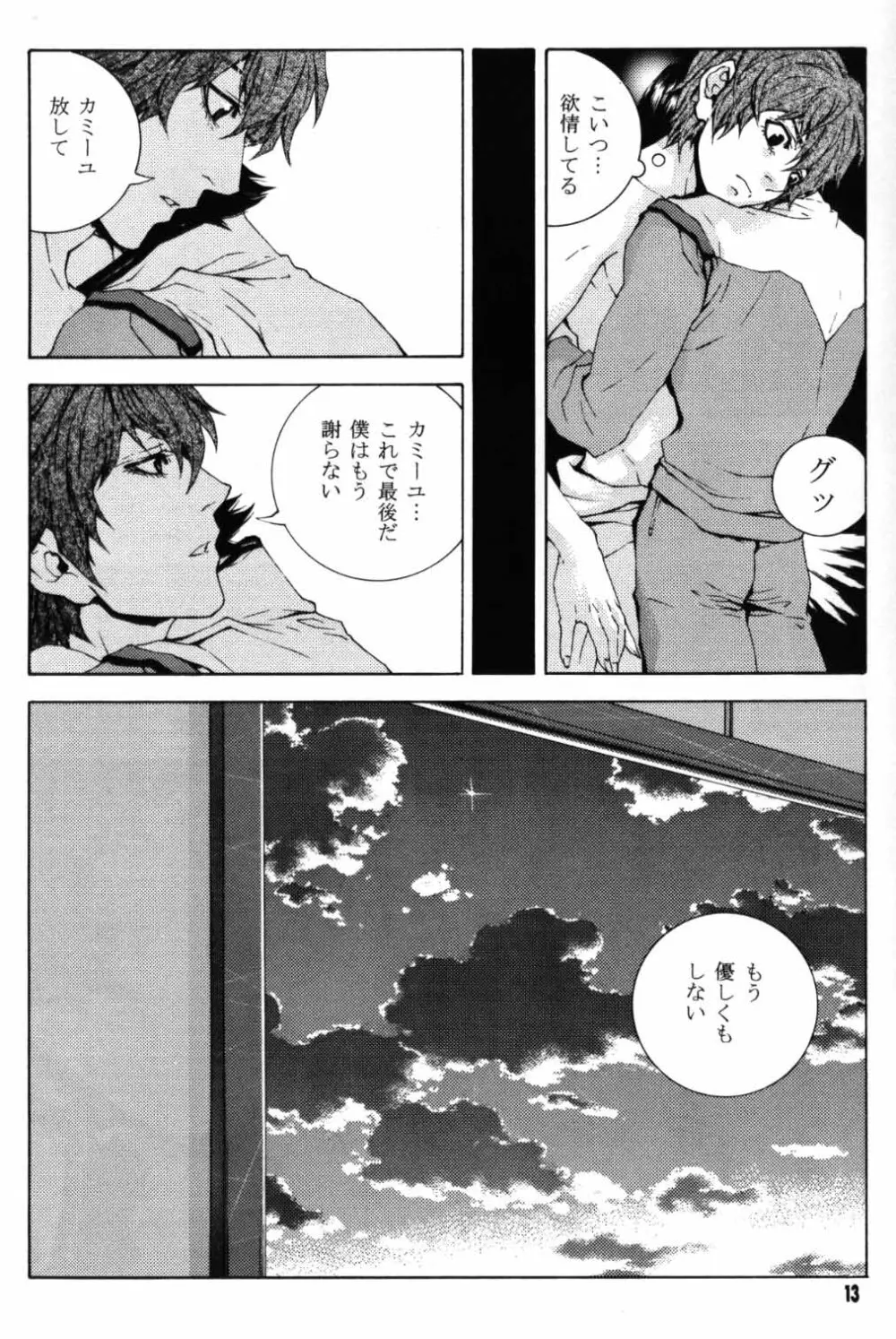 恋のような化物が。 - page11