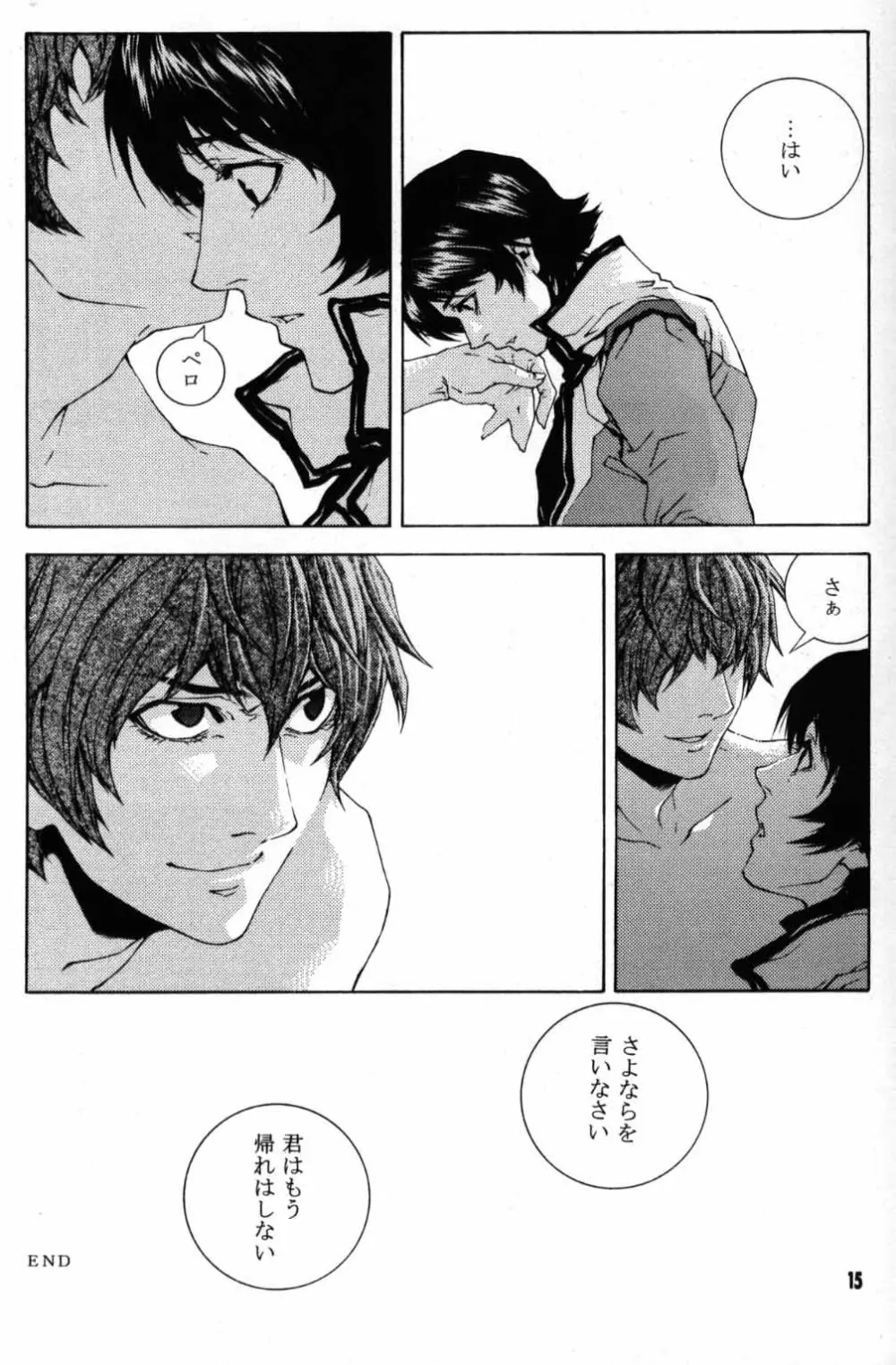 恋のような化物が。 - page13