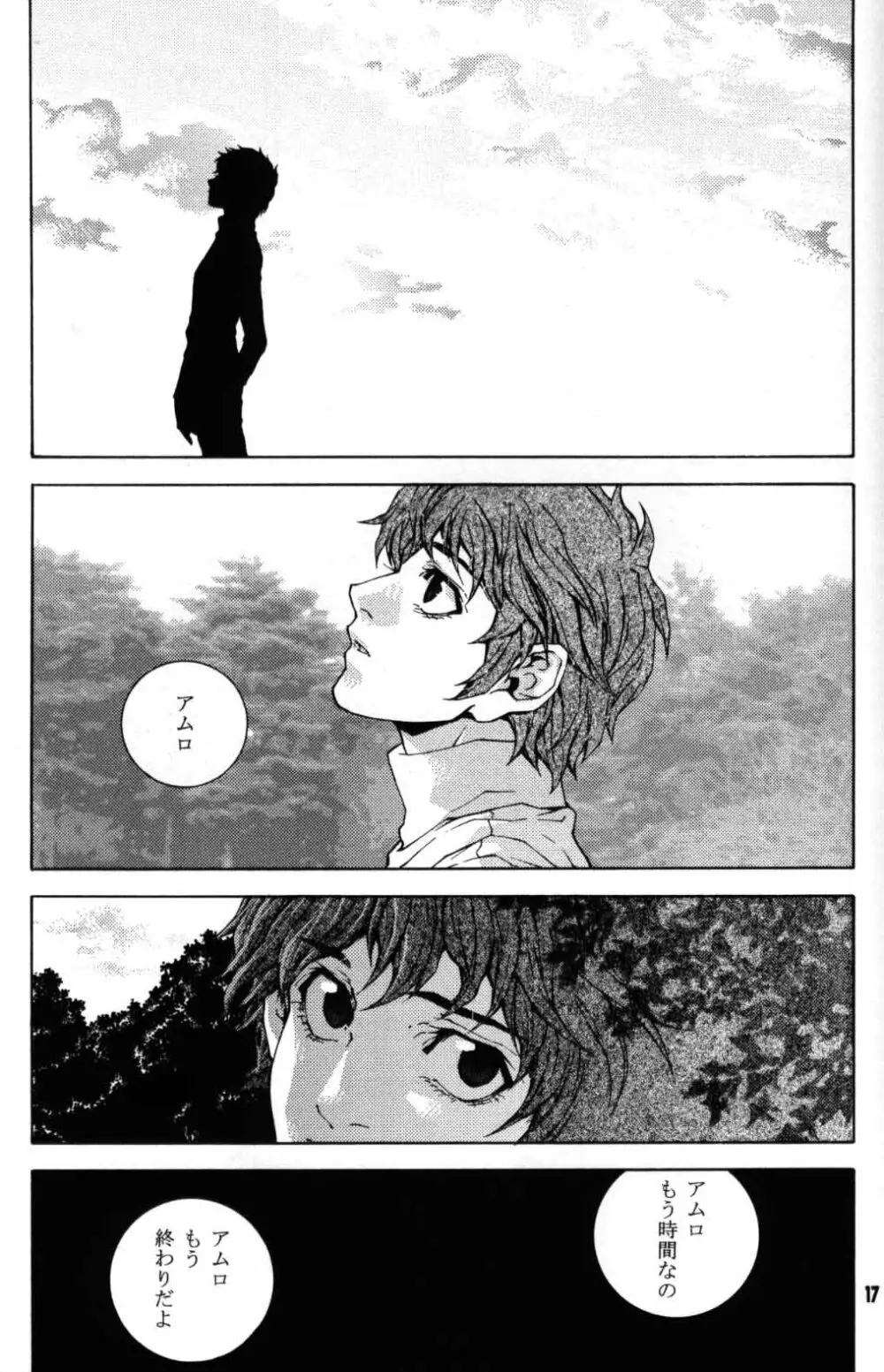 恋のような化物が。 - page15