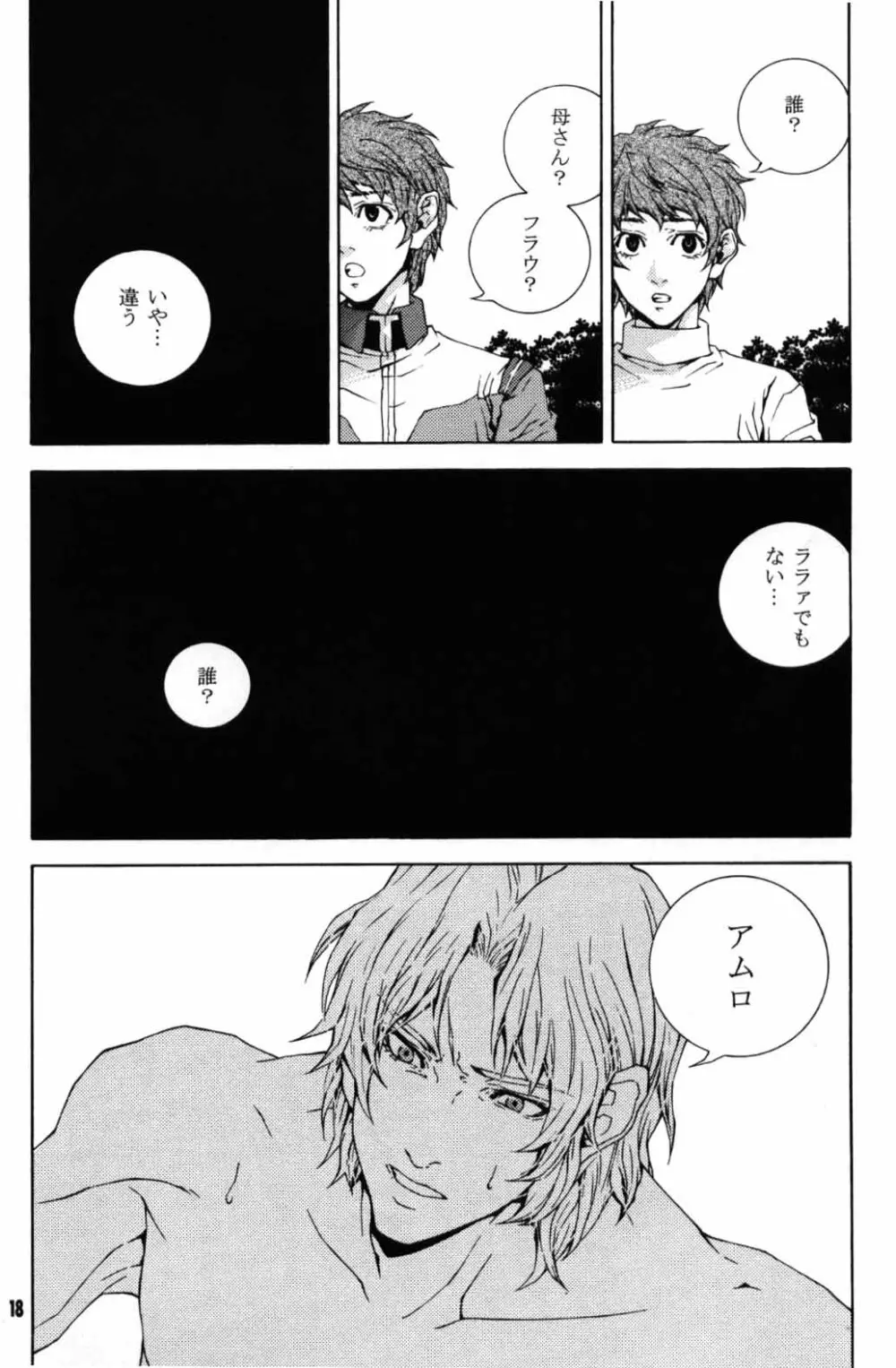 恋のような化物が。 - page16