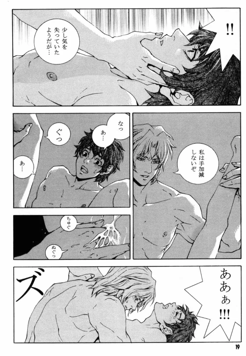 恋のような化物が。 - page17