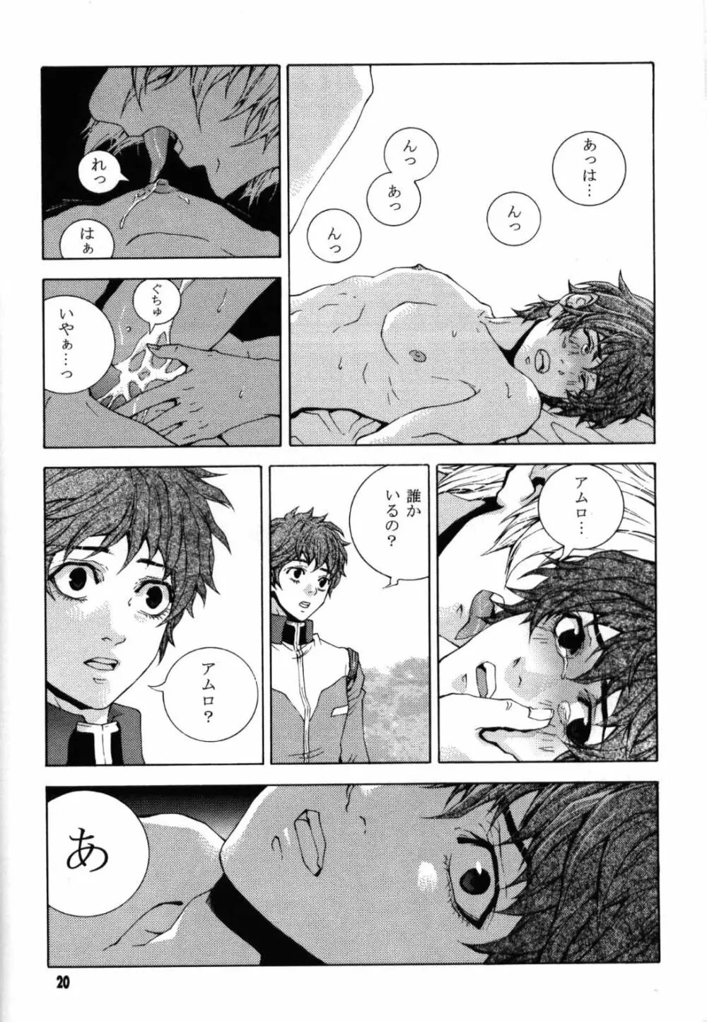 恋のような化物が。 - page18