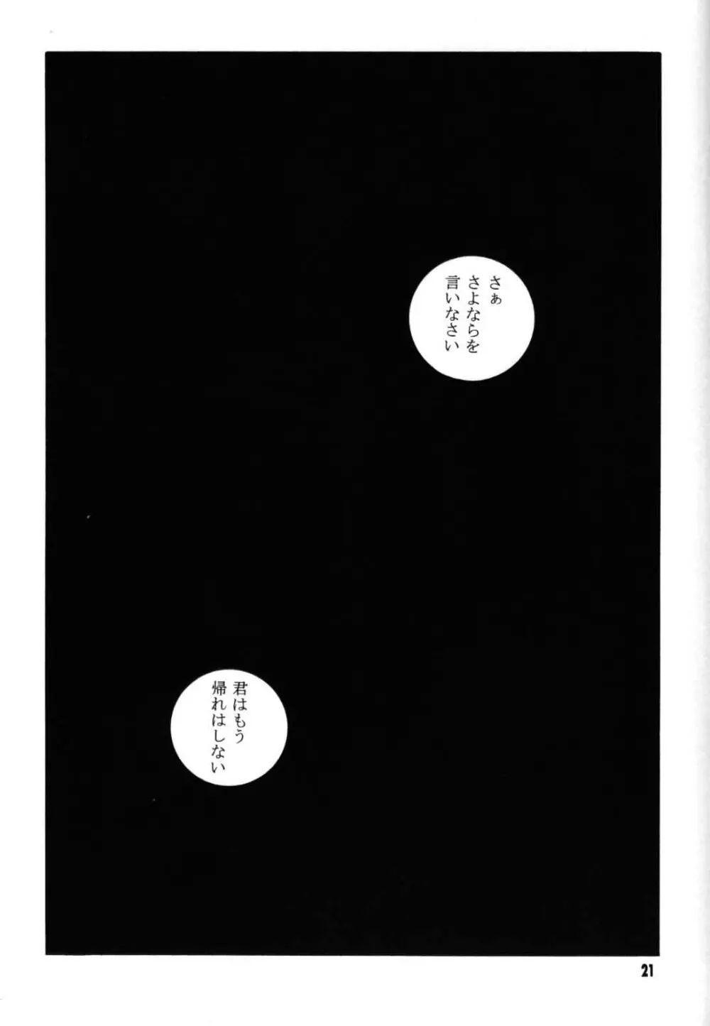 恋のような化物が。 - page19