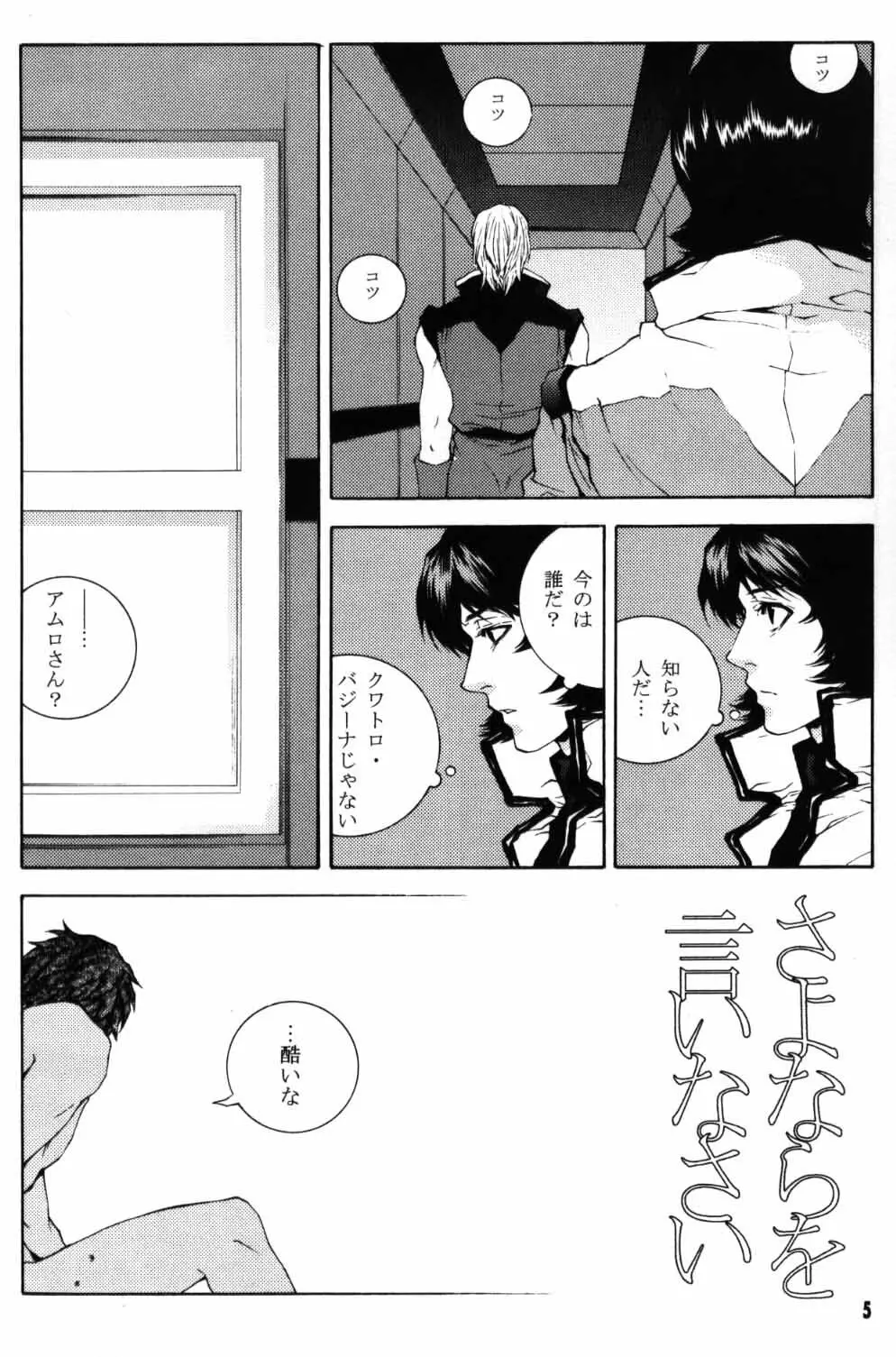 恋のような化物が。 - page3