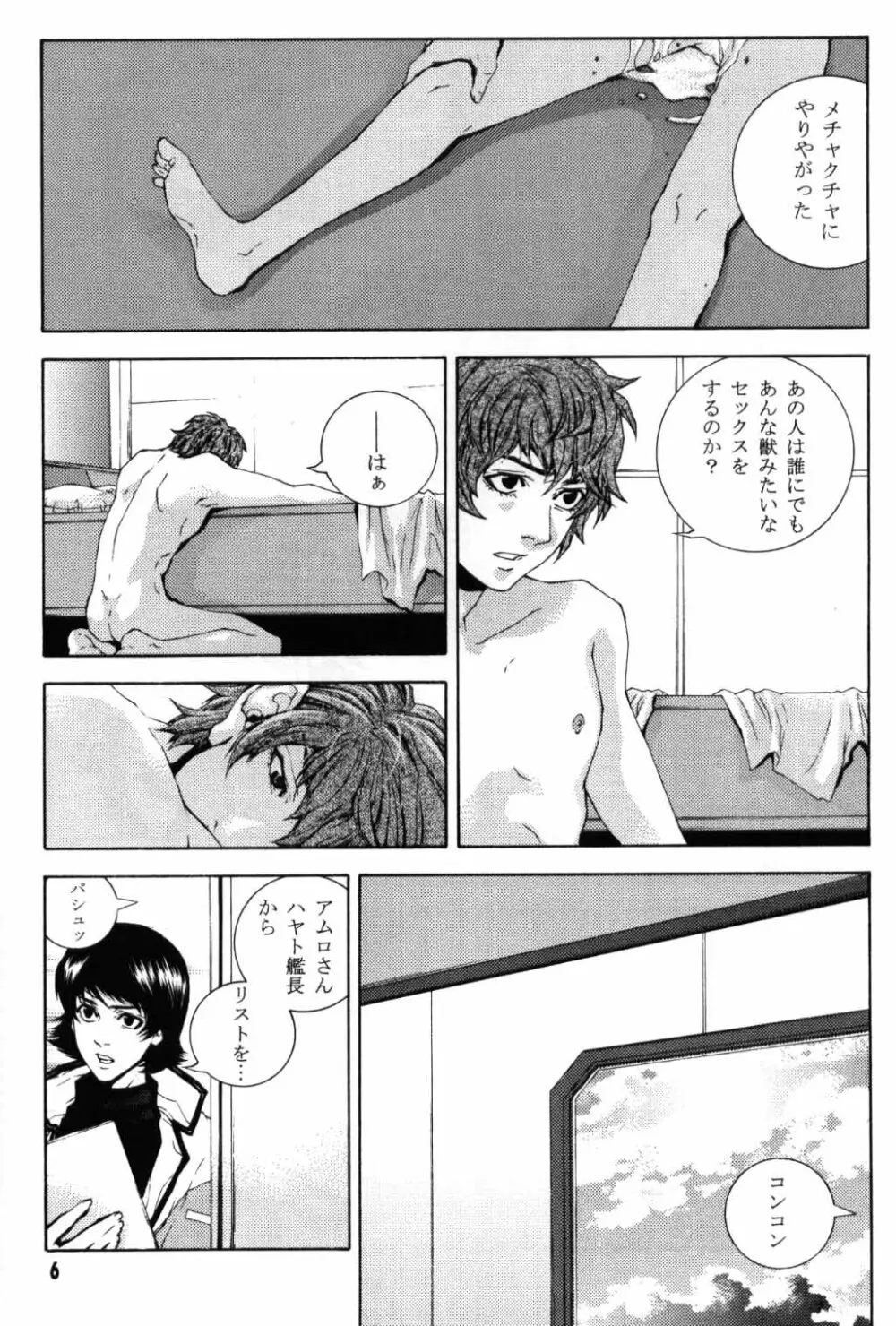 恋のような化物が。 - page4