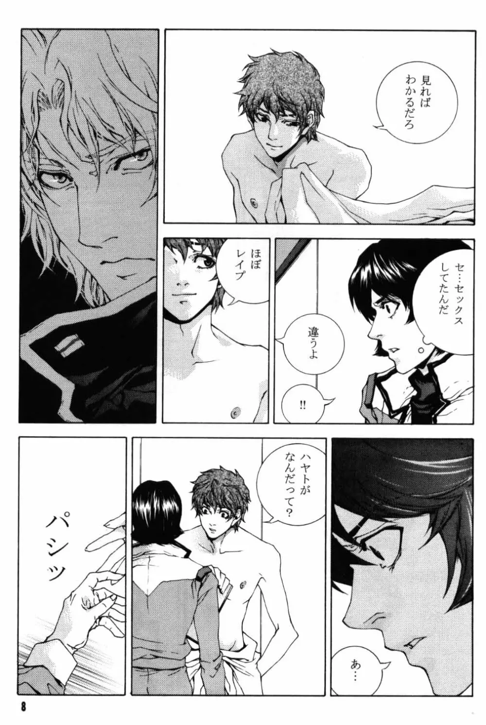 恋のような化物が。 - page6