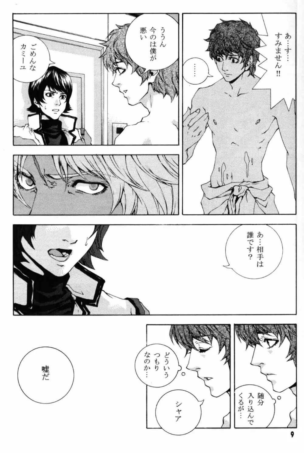 恋のような化物が。 - page7