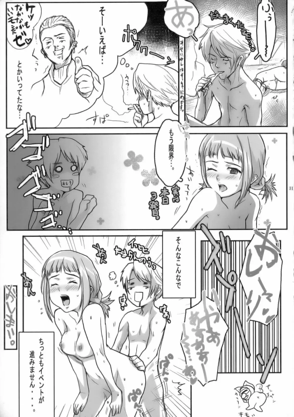 罪を許して… - page30