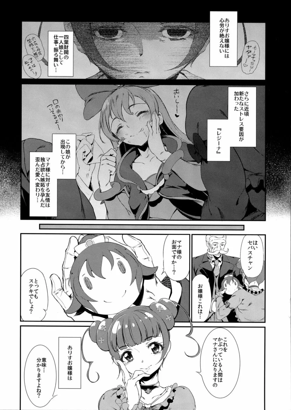 四葉ありすのメンタルケア - page5