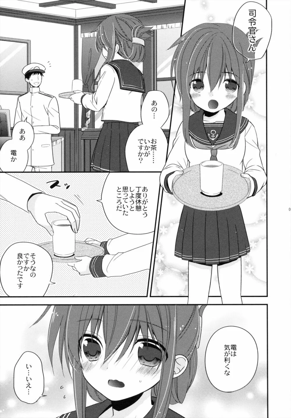 お役に立つのです! - page5