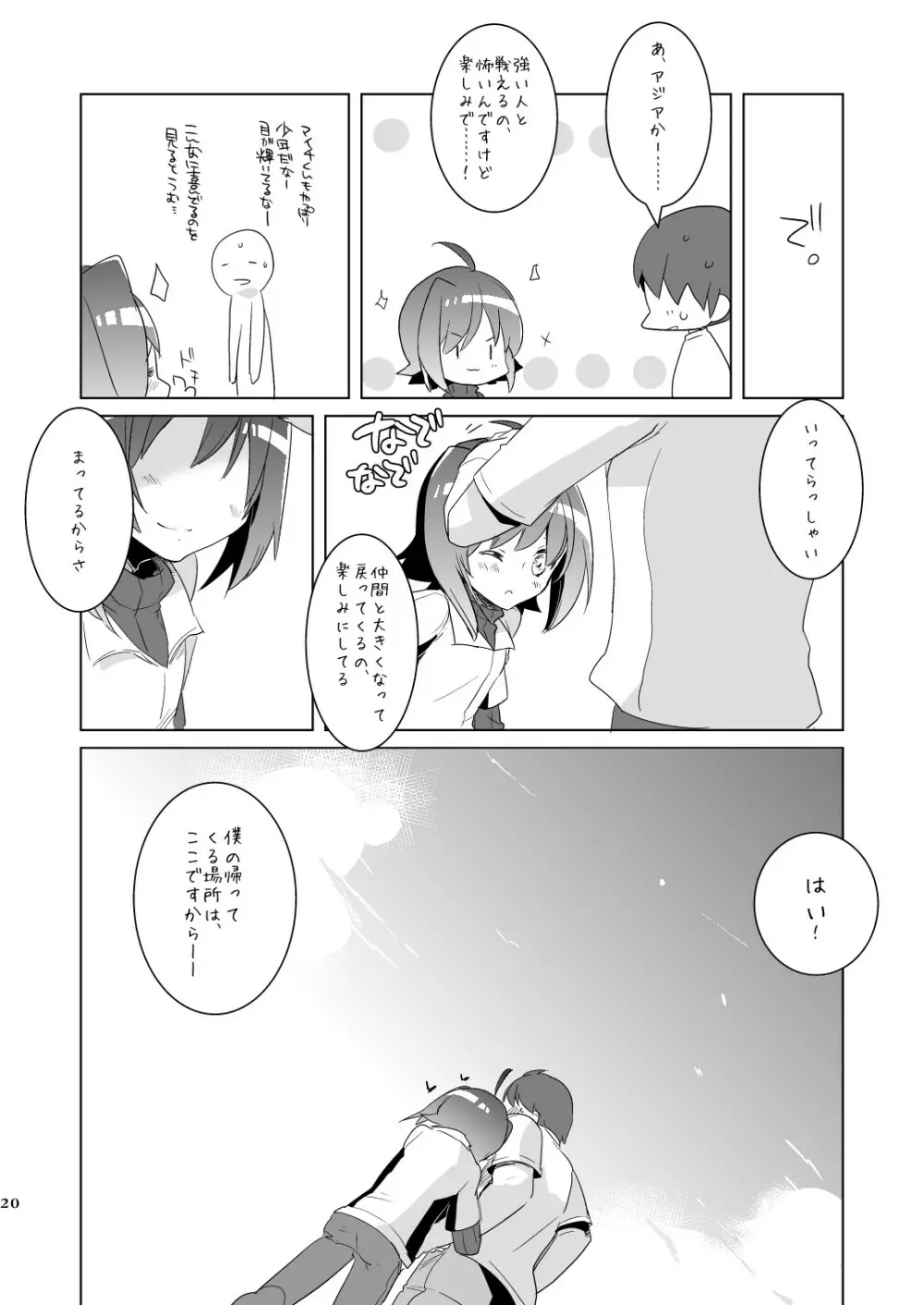 きみがこいびと - page20