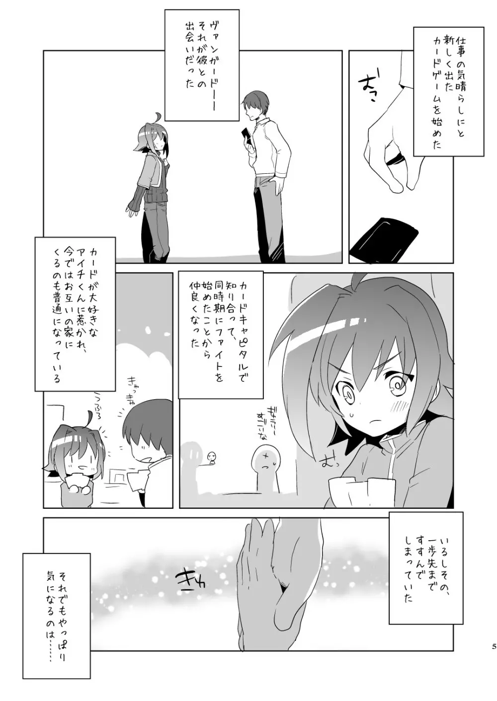 きみがこいびと - page5