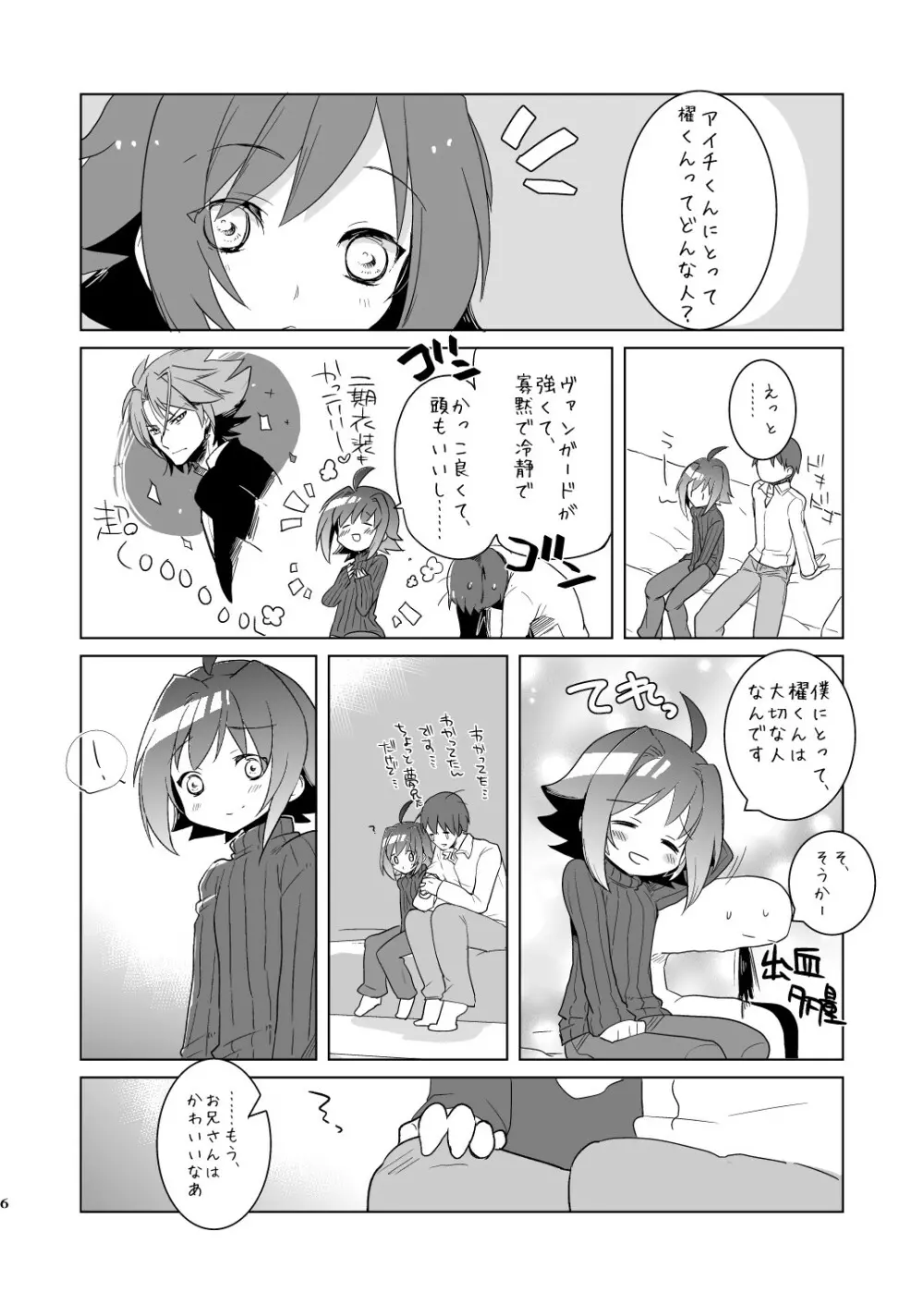 きみがこいびと - page6