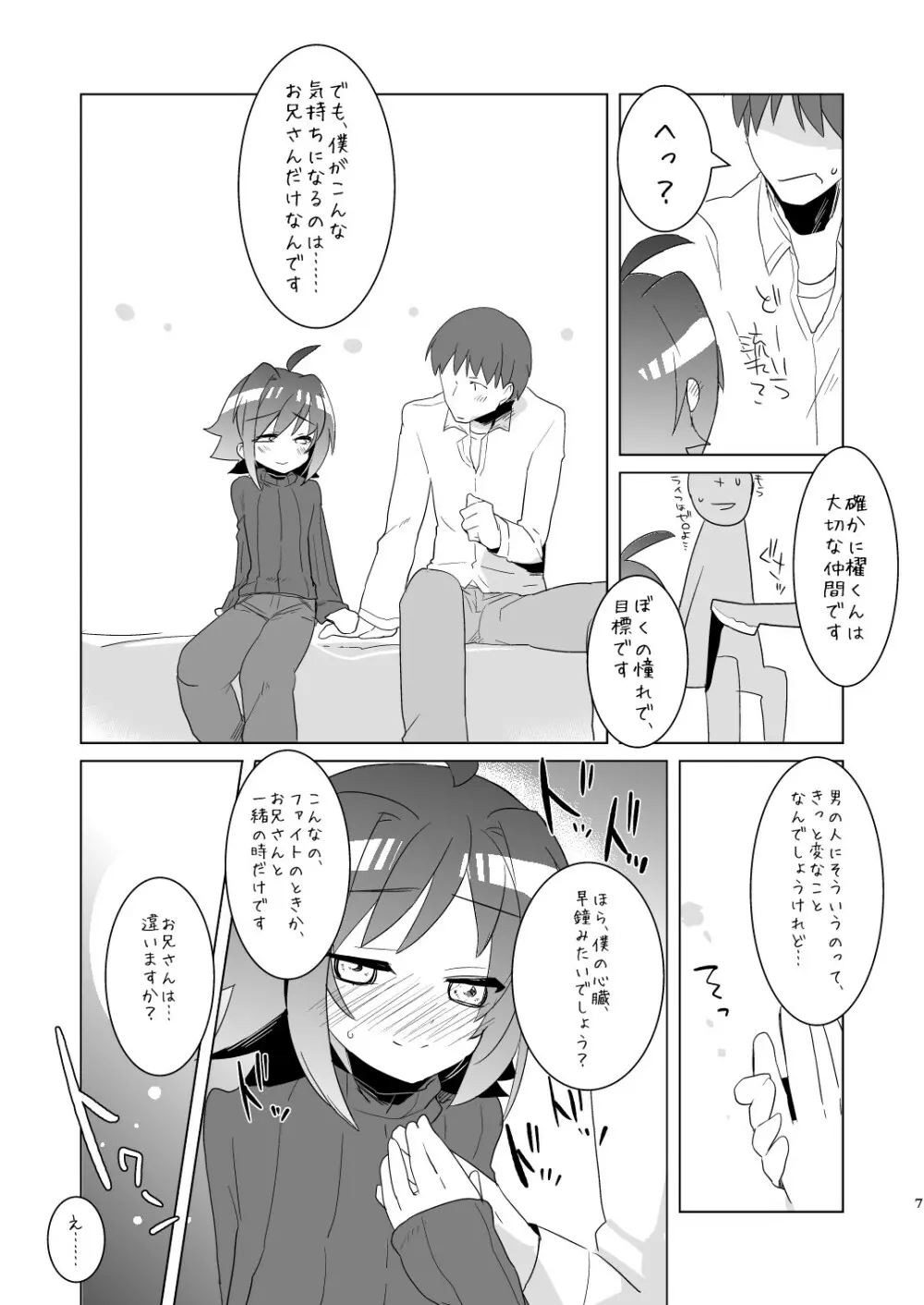 きみがこいびと - page7