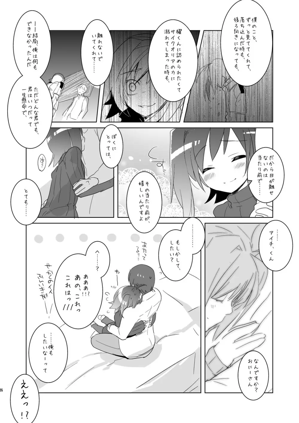 きみがこいびと - page8