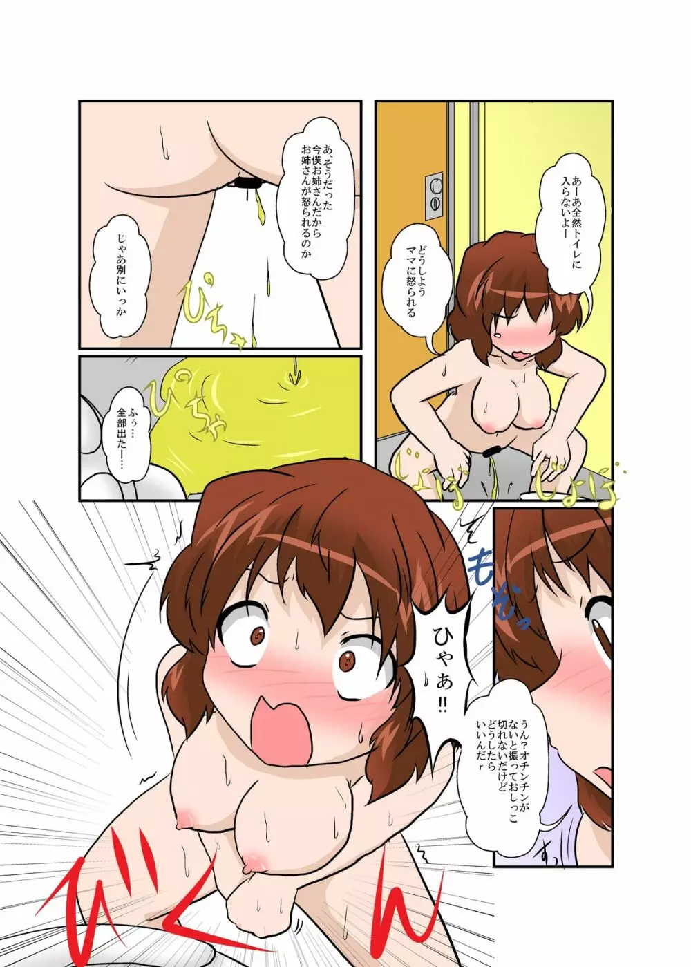 世界中がもし入れ替わりであふれていたら - page14