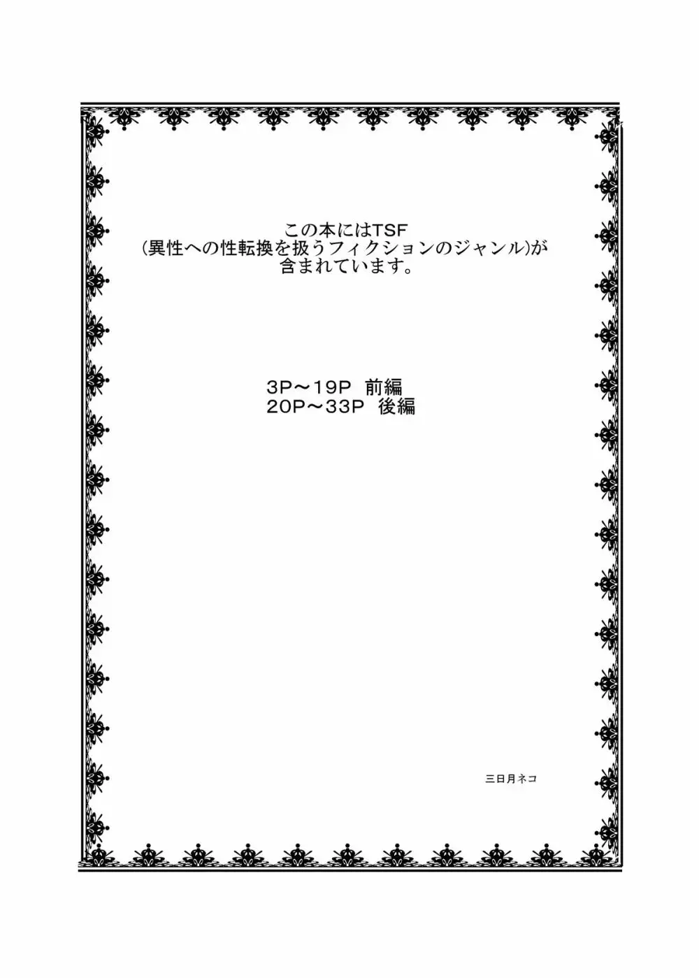 世界中がもし入れ替わりであふれていたら - page2