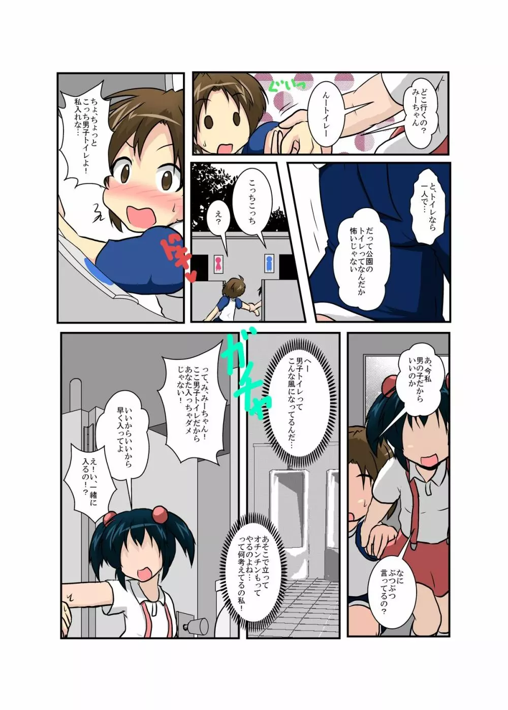 世界中がもし入れ替わりであふれていたら - page22