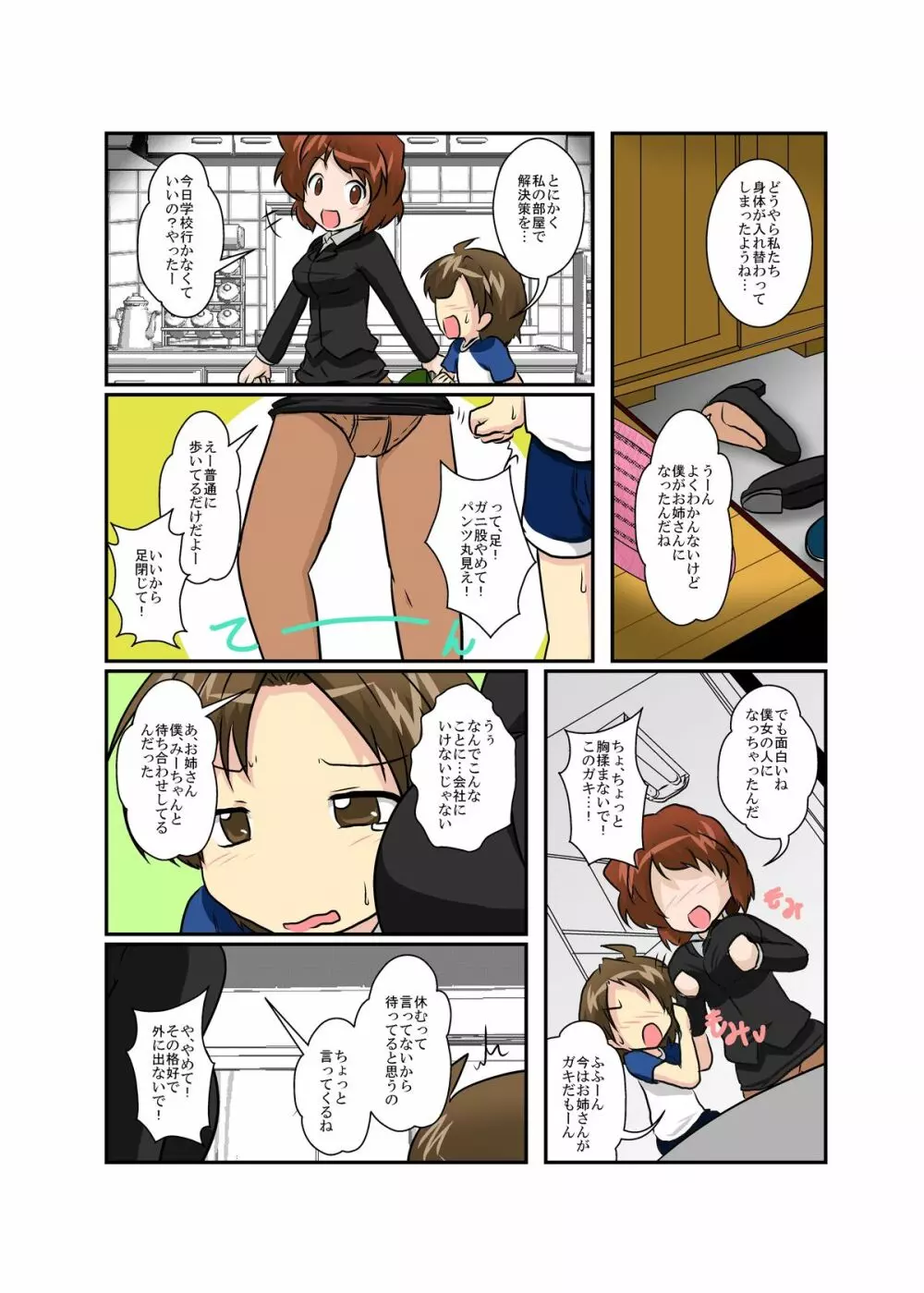 世界中がもし入れ替わりであふれていたら - page7