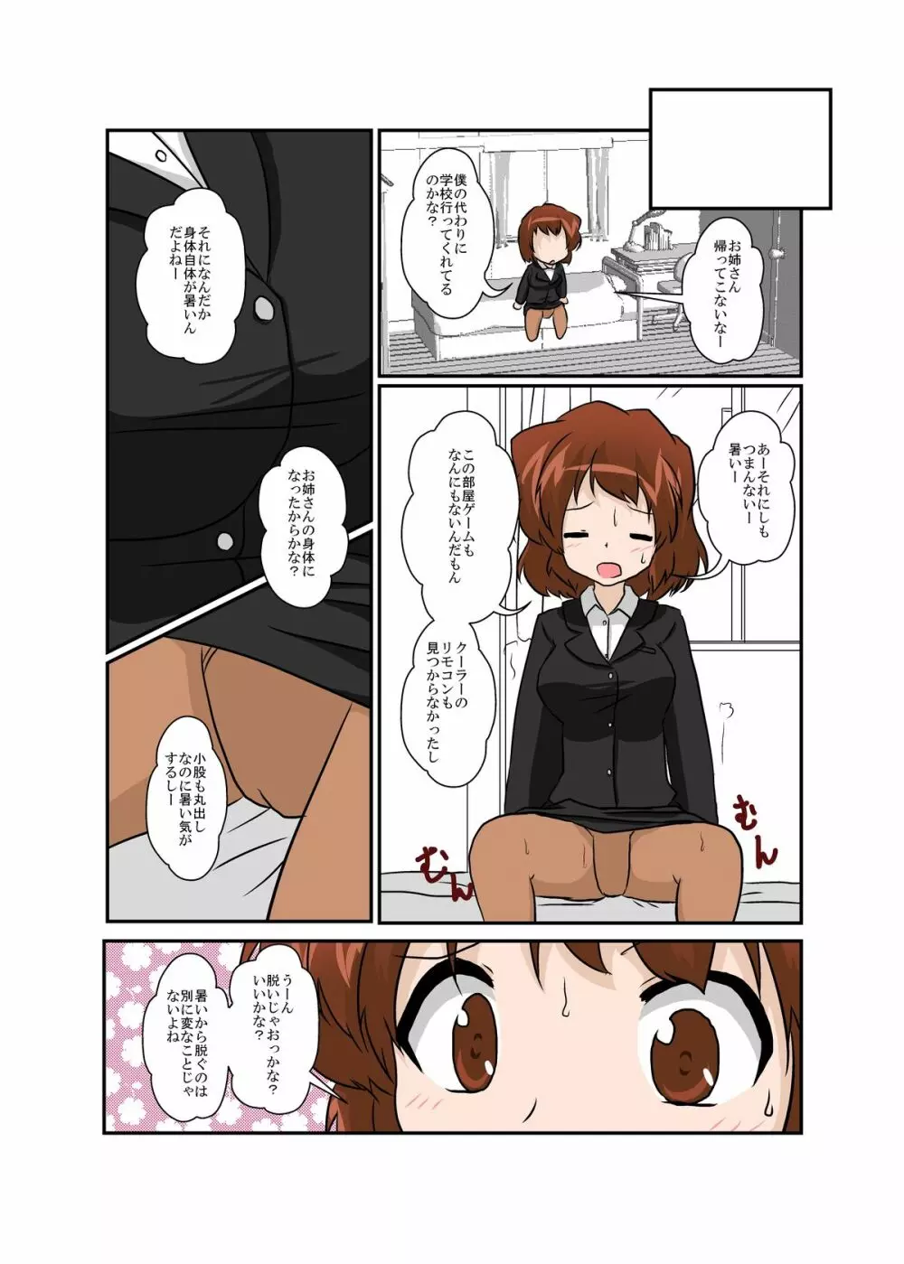 世界中がもし入れ替わりであふれていたら - page9