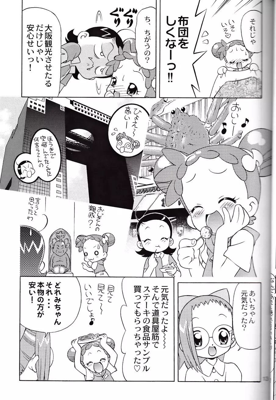 どれみちゃんにハラスメント - page11