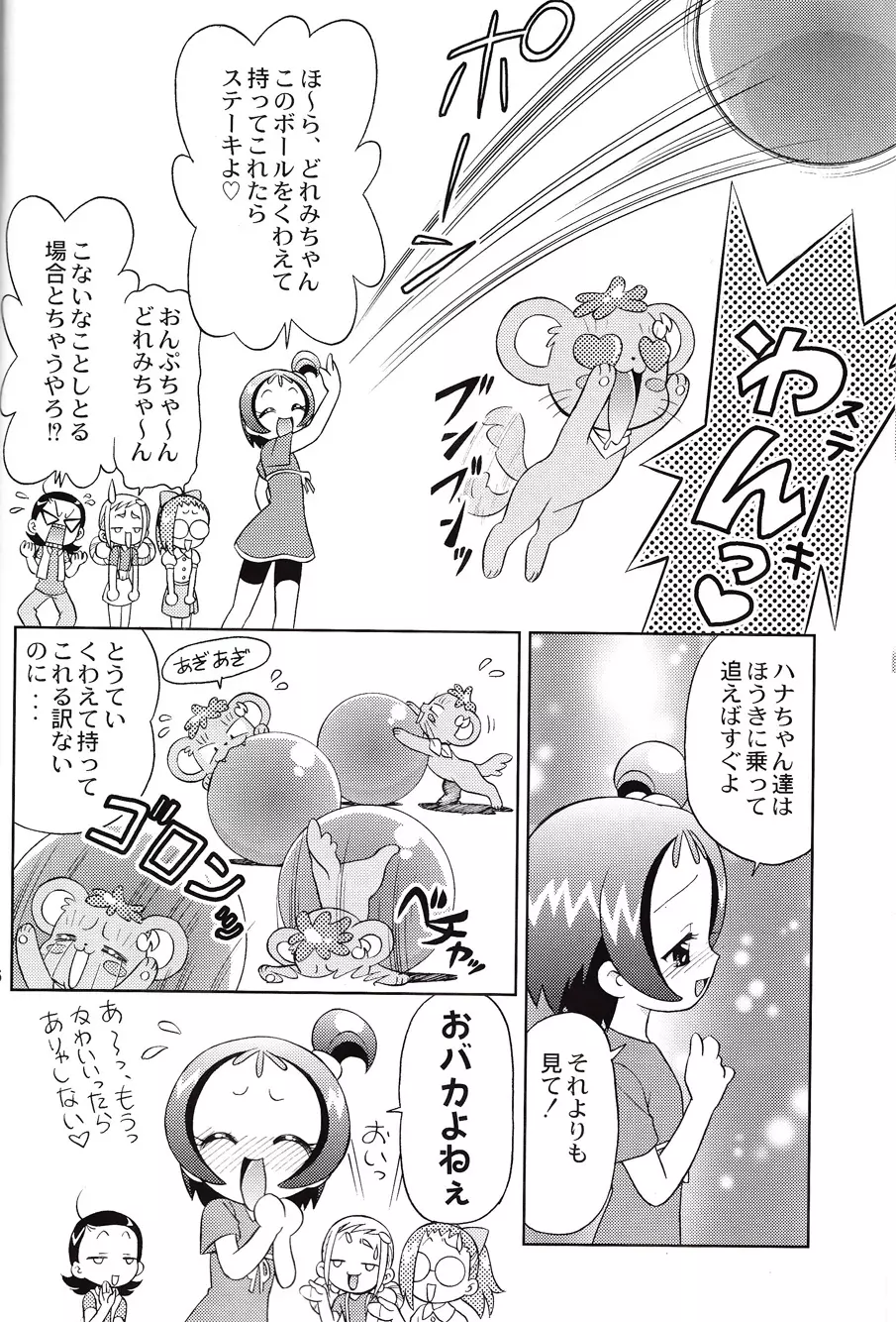 どれみちゃんにハラスメント - page4