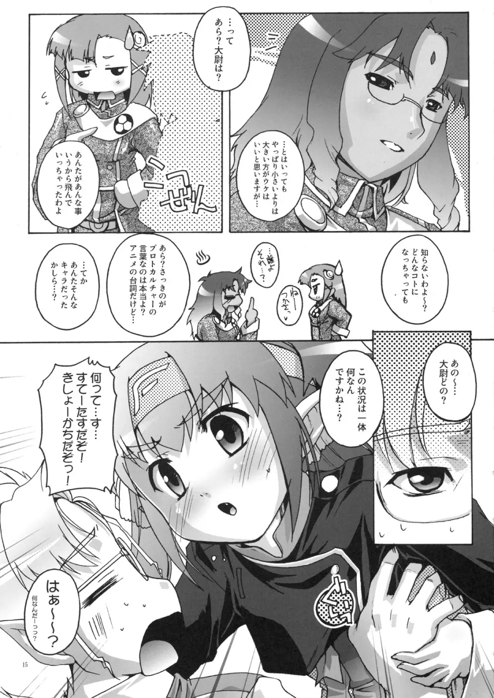 完全年少16 でか☆るちゃ - page14