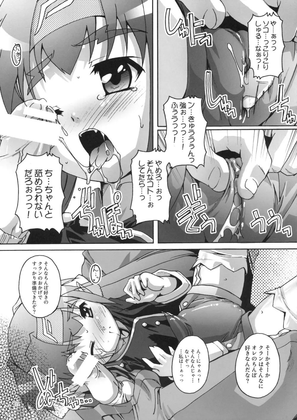 完全年少16 でか☆るちゃ - page20