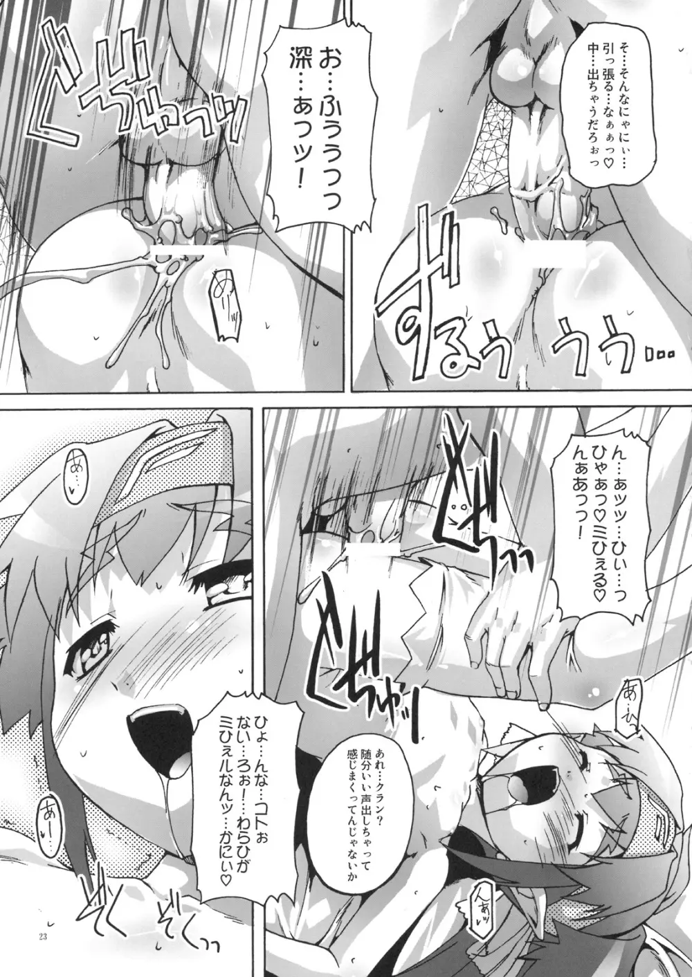 完全年少16 でか☆るちゃ - page22