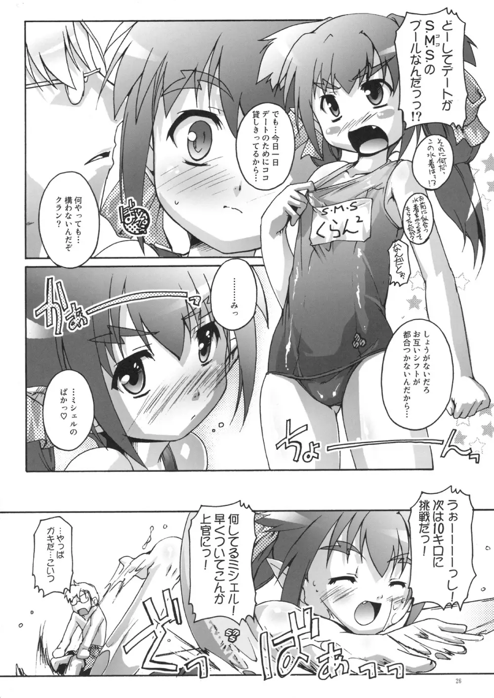 完全年少16 でか☆るちゃ - page25