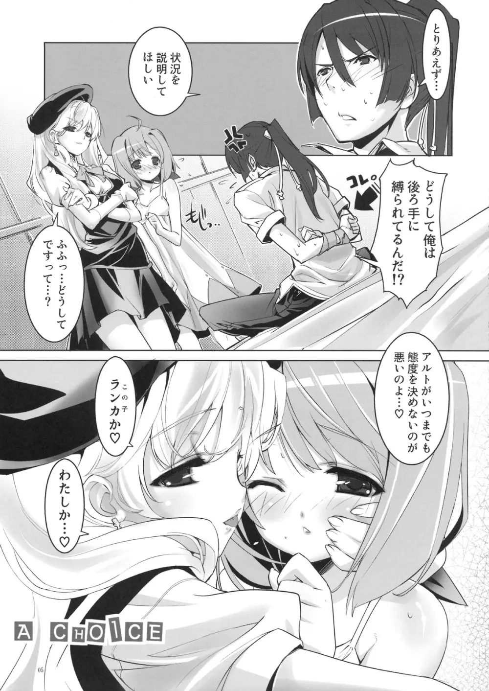 完全年少16 でか☆るちゃ - page4