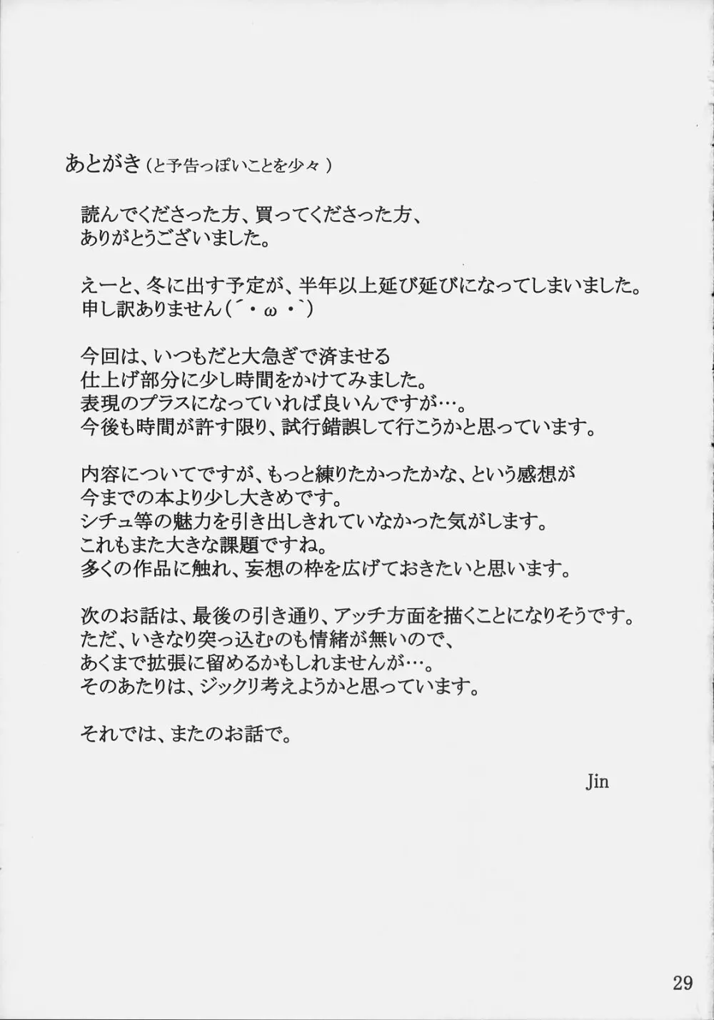 遠坂家ノ家計事情 4 - page28