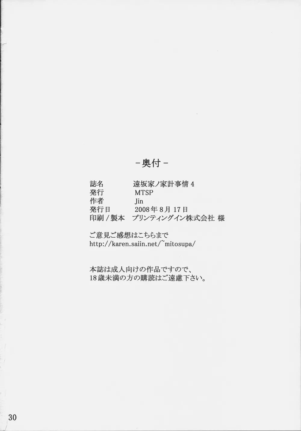 遠坂家ノ家計事情 4 - page29