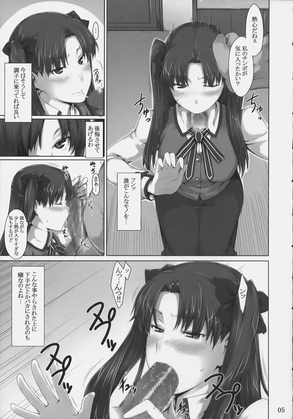 遠坂家ノ家計事情 4 - page4