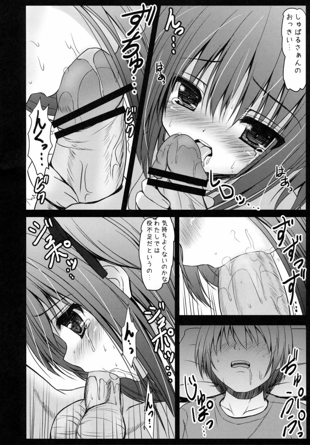 昴さんは智花だけ見て… - page12